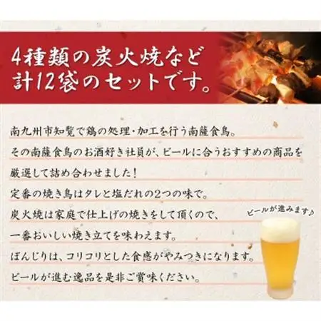 ビールのお供詰合せ「味なとり」12袋セット【配送不可地域：離島】【1185845】