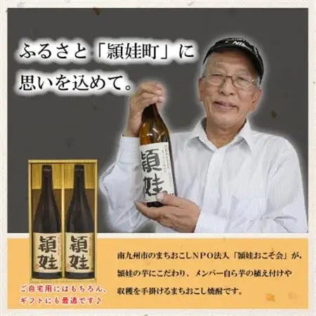 まちおこし焼酎「頴娃(えい)」1.8L×2本セット【1185820】