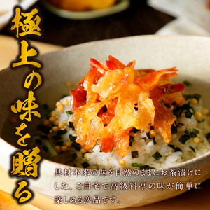 ＜山年園＞【高級】焼海老茶漬け【ギフト包装済み】