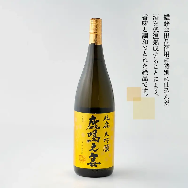 北鹿大吟醸鹿鳴之宴1.8L　230P4001