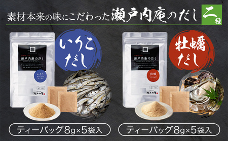 瀬戸内の味わいバラエティセット だし 6種 ケイコーポレーション
