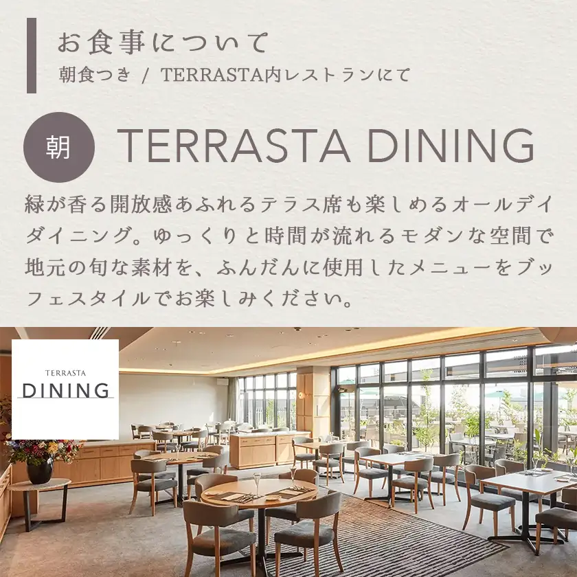 【HOTEL TERRASTA】スーペリアツインルーム≪1泊朝食付 宿泊券2名様分≫_74-K501_(都城市) ホテル テラスタ スーペリアツインルーム 1泊朝食付 2名様分