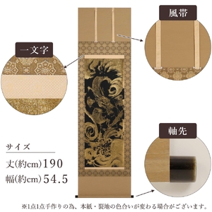 掛け軸「本金押箔開運金龍」奥田久志 尺五立 サイズ：190×54.5cm 掛け軸 年中掛け 常用 [1456]