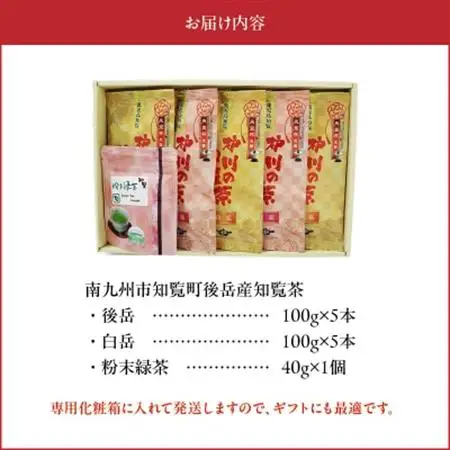 心まで染みる特上知覧茶10本+粉末緑茶セット【1185847】