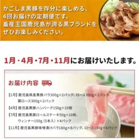 【発送月固定定期便】かごしま黒豚さつま満喫全4回【配送不可地域：離島】【4081681】