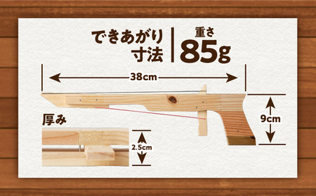 【 10営業日以内に発送 】 ゴム銃 工作キット K180-004 スピード配送 最短 すぐ届く お急ぎ