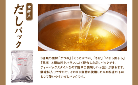 【7営業日以内に発送】業務用 だしパック 50g×20P 2袋セット K233-006_01 調味料 スピード配送 最短 すぐ届く お急ぎ