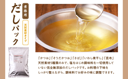 【7営業日以内に発送】業務用 だしパック 2種 詰め合わせ K233-007 調味料 スピード配送 最短 すぐ届く お急ぎ