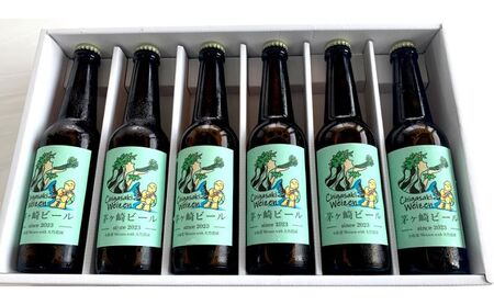 茅ヶ崎ビール (Weizen) 6本セット　【お酒　ビール　クラフトビール　瓶入り　化粧箱入り】 地ビール 瓶ビール アルコール飲料 家飲み 晩酌 バーベキュー BBQ 