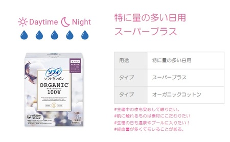 ソフィ ソフトタンポン オーガニック100％ スーパープラス 21個×4 雑貨 日用品 衛生用品 生理用品 日本製 オ−ガニック 
