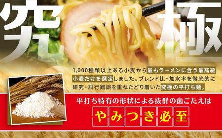 横浜家系醤油豚骨ラーメン12食セット AGS0003