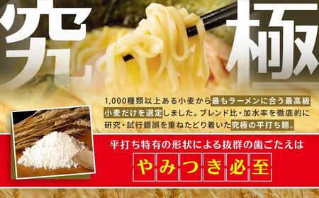 横浜家系塩豚骨ラーメン6食セット AGS0005