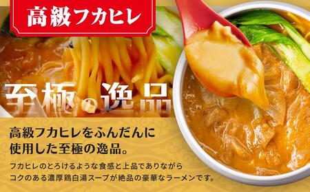 横浜本格中華　ふかひれラーメン3食セット AGS0009