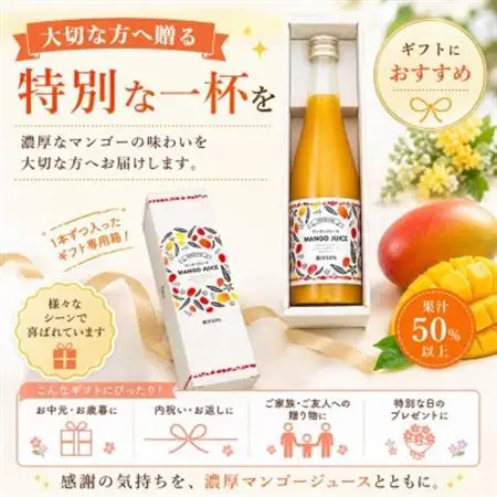 濃厚マンゴージュース 500ml×2本セット【1476818】