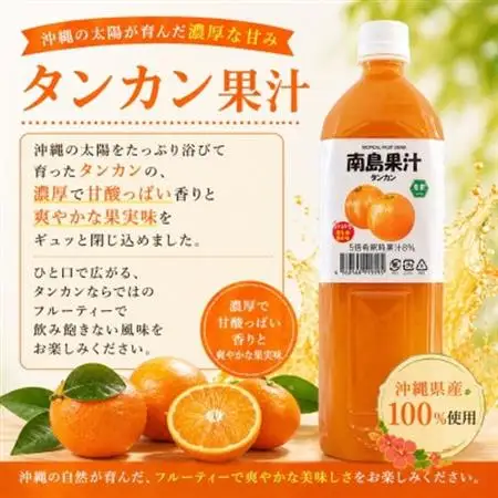 【南国フルーツジュース】南島果汁 シークヮーサー＆タンカン 各1,000ml(計2本セット)【1477171】