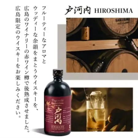 ブレンデッドジャパニーズウイスキー戸河内 PREMIUM、HIROSHIMA2本セット【1447078】