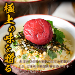＜山年園＞【高級】梅茶漬け 【ギフト包装済み】