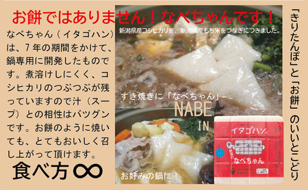 なべちゃん（イタゴハン）2枚セット 餅 もち お餅 おもち 