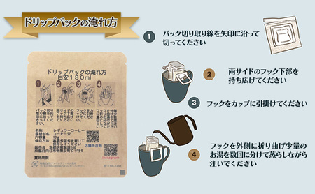 竹炭ドリップパックコーヒーセット24杯（京都府向日市産） 飲料 ドリップコーヒー 出来立て 新鮮 コーヒー豆 苦味 まろやか ミネラル 腸内環境 便秘改善 デトックス 無味無臭 