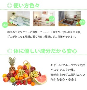 ダニ取りシート 小 1.5畳用 2枚入×4セット 計8枚 (12×15cm)　016113