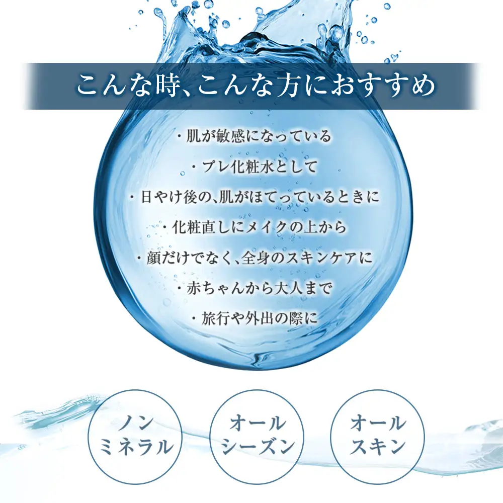 ≪よみがえりの水ミスト150g≫やわらかな天然の湧水100％のミスト状化粧水 CO062_MST