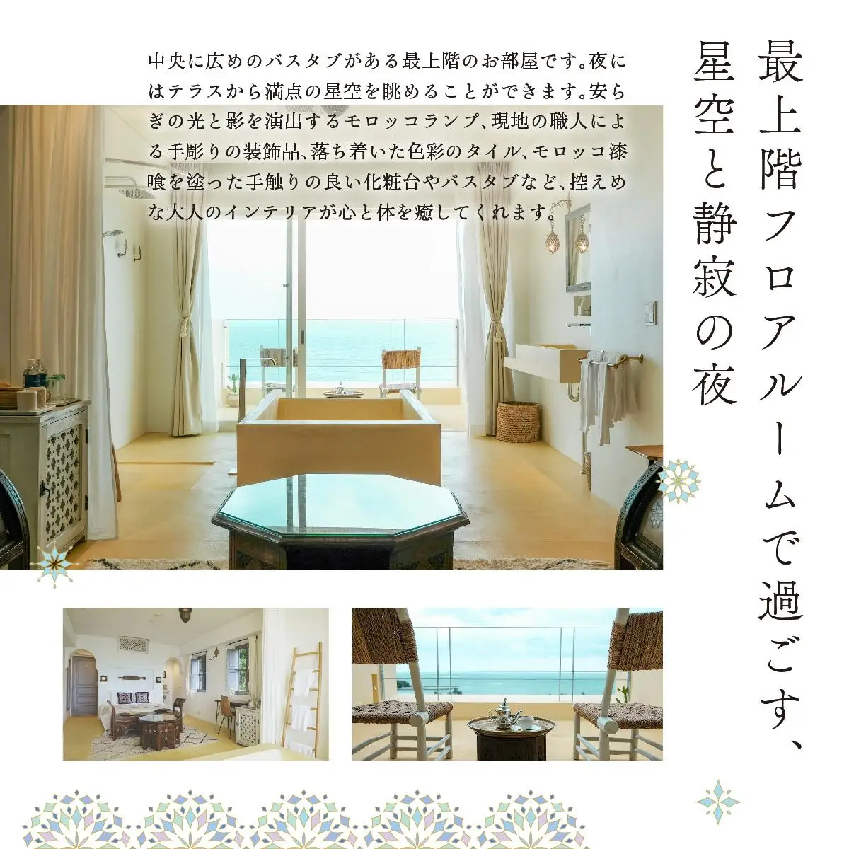 【Riad Lamp】Top Floor Room ペア宿泊券（2連泊・朝夕2食付・リラクゼーション付）   