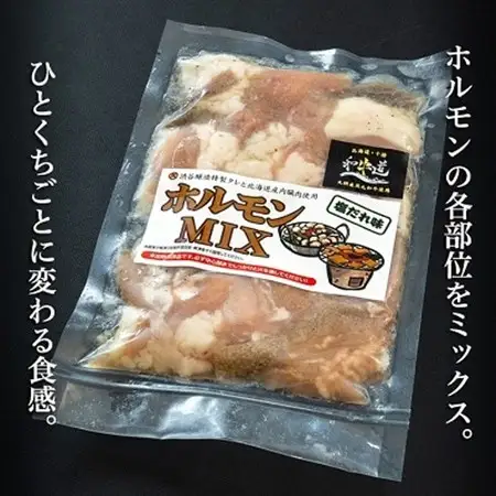 十勝姫 ホルモンMIXセット(味噌200g・塩だれ味200g各2パックずつ)_肉 黒毛和牛 牛肉 _【配送不可地域：離島】【1464169】