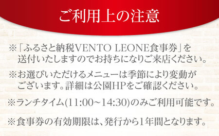 ソレイユの丘 VENTO LEONE パスタランチセット 食事券 1名分【株式会社日比谷花壇】 [AKBO007]