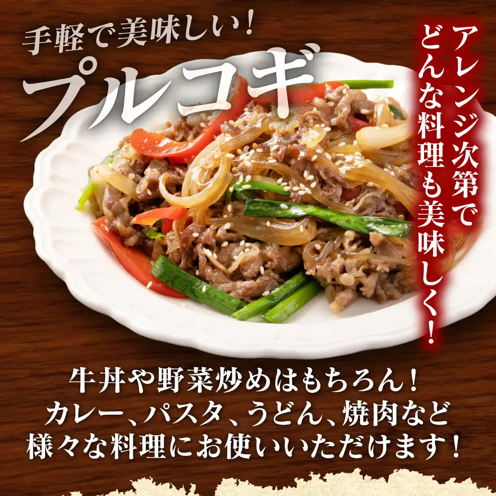 【訳あり】九州産黒毛和牛 プルコギ風たれ漬け 1.68kg（たれ400g込） 牛肉 和牛 切り落とし 