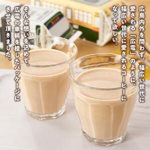 【広島電鉄とのコラボ】広電カフェオレベース 2本 (2種類 各1本）どちらも加糖&カフェインレス）スペシャルティコーヒー