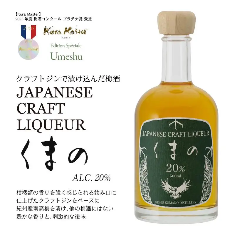 紀州熊野蒸溜所 3本セット クラフトジン クラフトリキュール クラフトラム