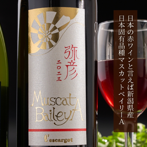 ワイン 飲み比べセット 赤 スパークリング 辛口 弥彦村産ぶどう 赤ワイン・マスカットベイリーA 弥彦セット 無濾過 | プレゼント 新潟県 レスカルゴ