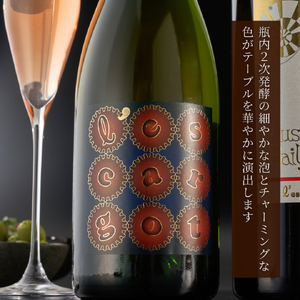スパークリング ワイン 辛口 弥彦村産ぶどう マスカットベイリーA 弥彦 750ml 無濾過 新潟県弥彦村 レスカルゴ