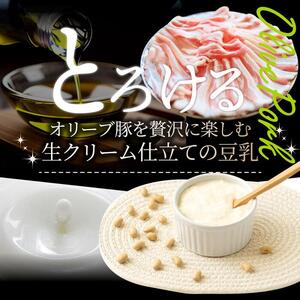 オリーブ豚 まろやか 豆乳鍋 4人前(350g×2枚)セット