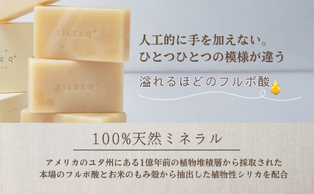 オーガニック生石鹸 植物シリカとフルボ酸配合！