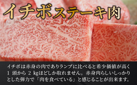 若狭牛A5ランク イチボステーキ肉 [F-037009]