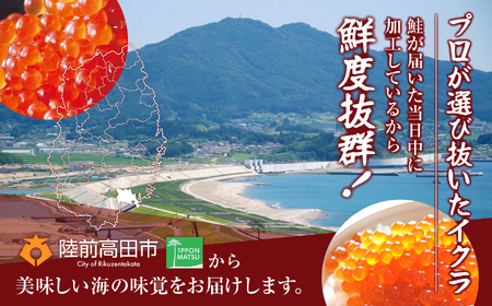 いくら 鮭いくら醤油漬け 140g おためし