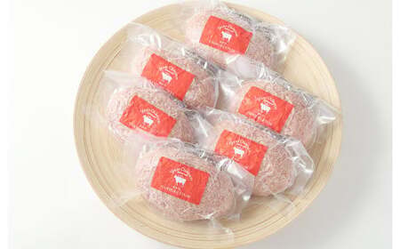 あか牛ハンバーグ 1個150g×6個