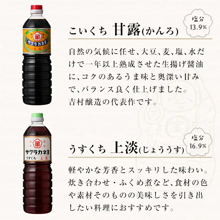 サクラカネヨ特選セット 甘露・上淡・あわせま酢・第3のソース・万能甘露つゆ・三杯酢とFD3種セットをお届け【00-002-03】