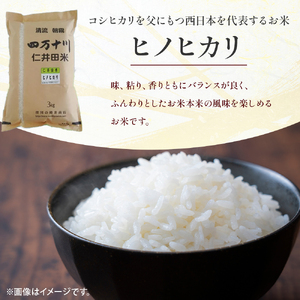 【令和7年産米】樽井商店のヒノヒカリ（3kg）Bti-Z07／ 米 お米 ブランド米 ヒノヒカリ ご飯