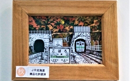 小幌の四季デザイン画「秋」＆マグネットセット