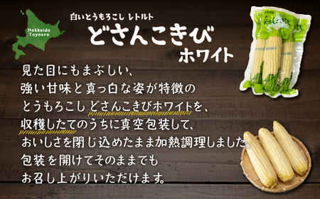 どさんこきびホワイト5本 北海道産  