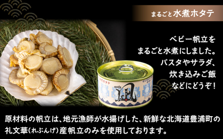 ホタテぺったん子 1枚 + まるごと水煮ホタテ 170g×1缶 北海道 噴火湾産
