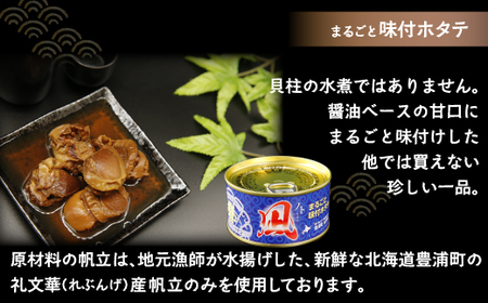 ホタテぺったん子 1枚 + まるごと味付ホタテ 170g×1缶 北海道 噴火湾産 