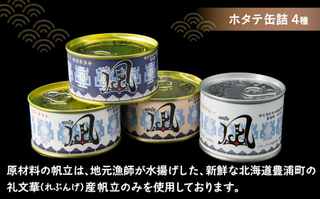 ホタテぺったん子 3枚 + ホタテ缶詰4種 北海道 噴火湾産