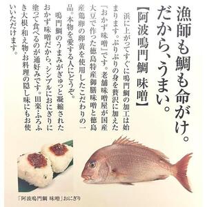 阿波鳴門鯛ぽんず（275ml）・鯛味噌セット（125ｇ）小（各１個）