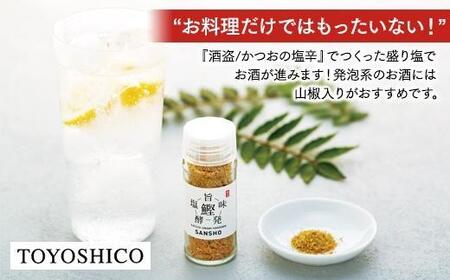 【最速発送】鰹旨味発酵塩 (2本詰合せ)【(株)土佐まなべ商店】 [ATCN003]　スピード 最短 最速 発送