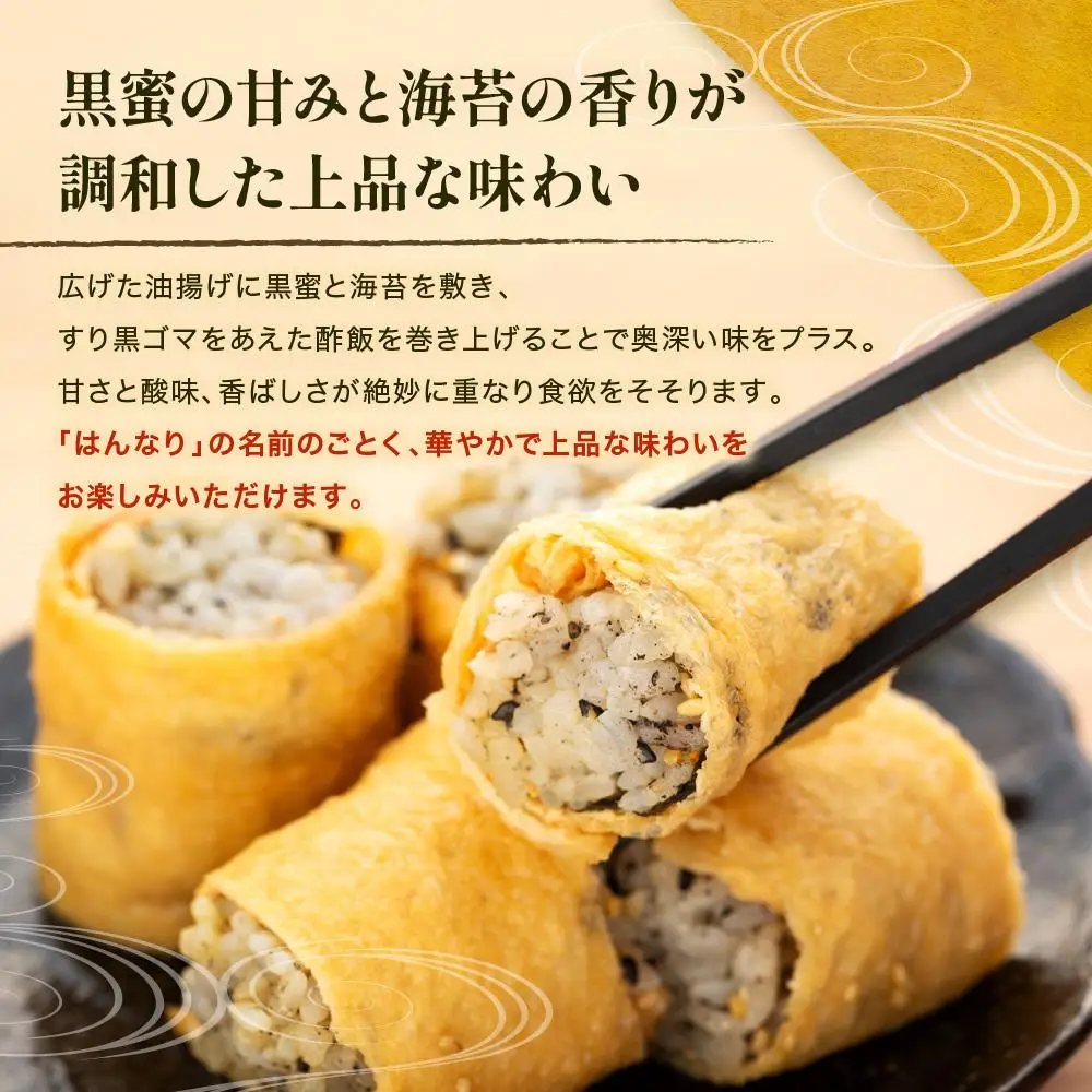 【真空急速冷凍】 鎌倉名物　はんなりいなり（中 / 8個入り）×5セット