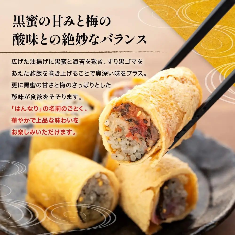 【真空急速冷凍】 鎌倉名物　はんなりいなり梅入り（大 / 12個入り）×5セット