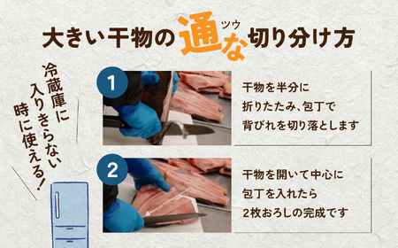 干物　シマホッケ　約1.2kg～1.4kg（600g～700ｇ×2パック）| FX001